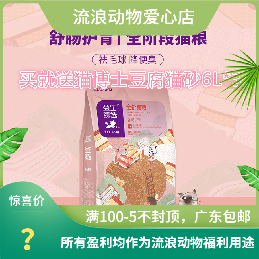 靓贝宠物猫猫粮益生营养臻选舒肠护胃金吉拉全猫种通用型10Kg/包