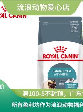 法国皇家猫粮IH34去毛球成猫粮促消化排毛球2kg英短美短波斯主粮