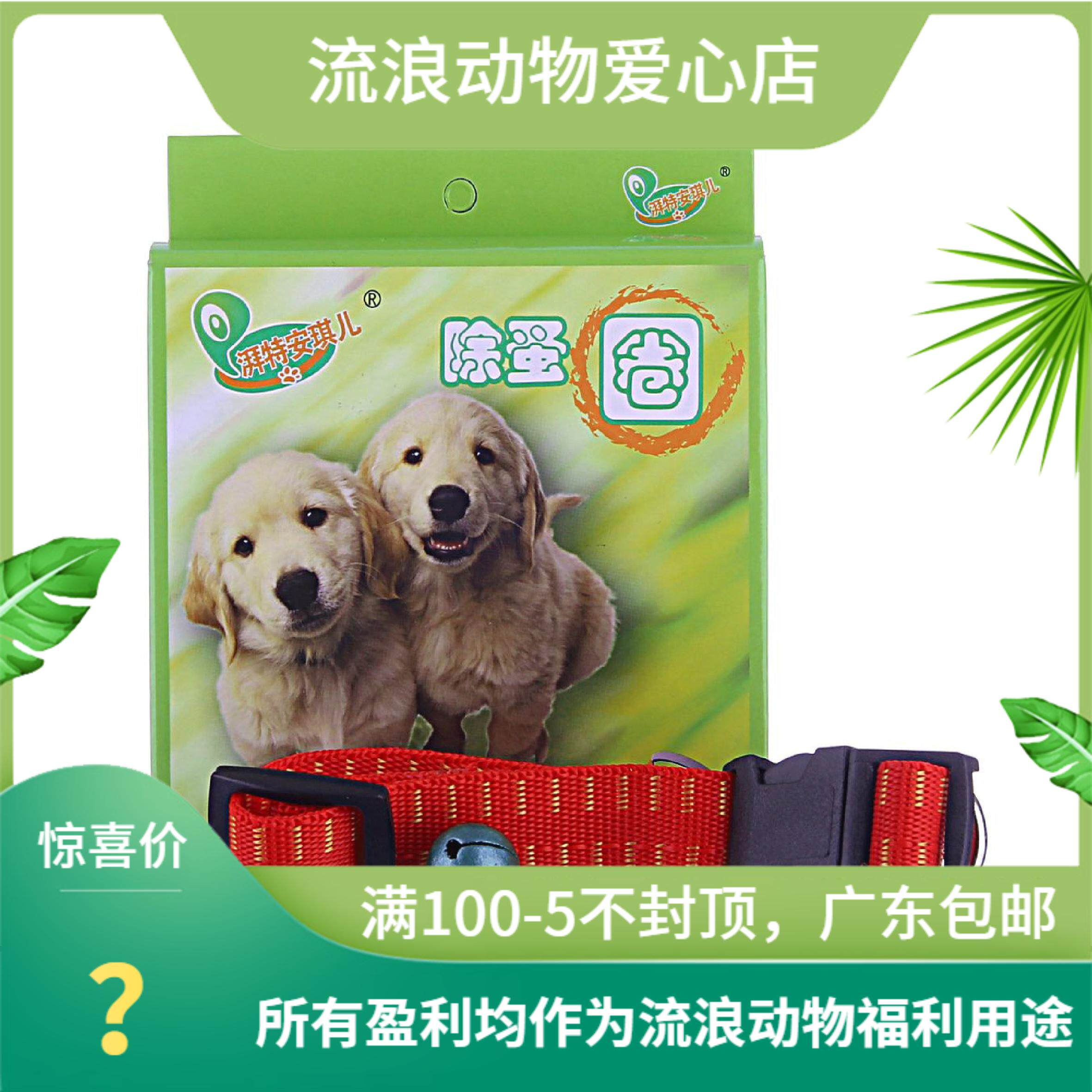 湃特安琪儿犬用除蚤圈 高效宠物灭蚤圈狗项圈除跳蚤专用