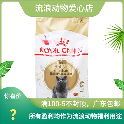皇家英短猫粮 BS34 英国短毛猫成粮猫主粮2KG~10kg现货包邮