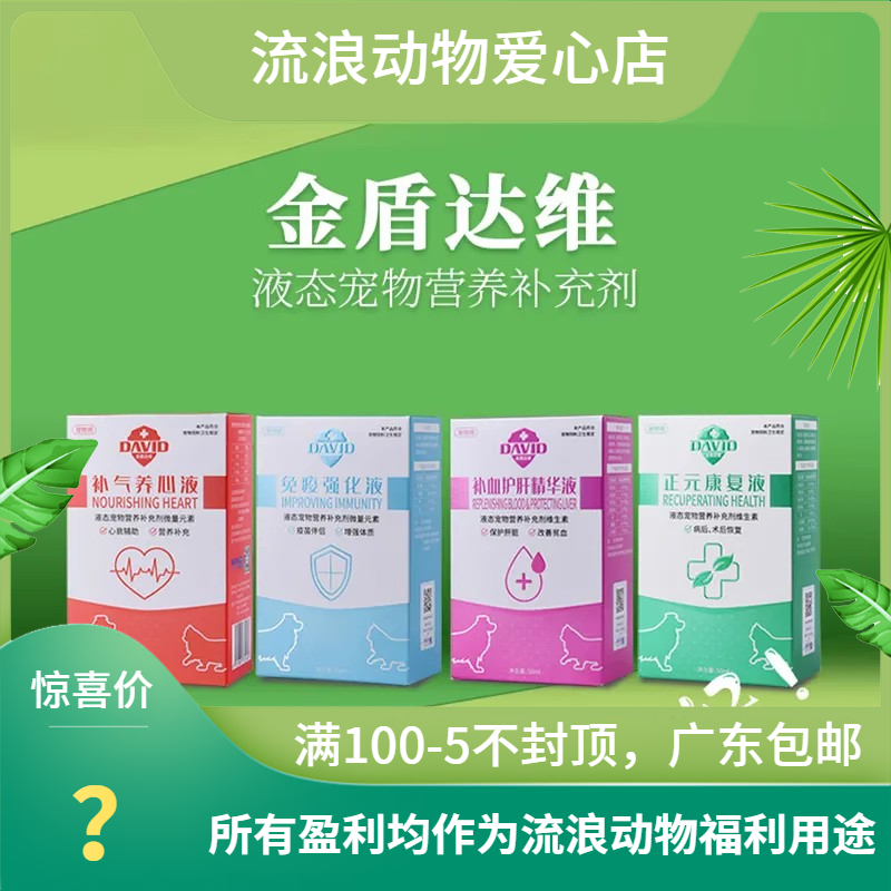 金盾达维补血护肝精华液猫狗复合维生素补血肝精解毒产后营养膏剂