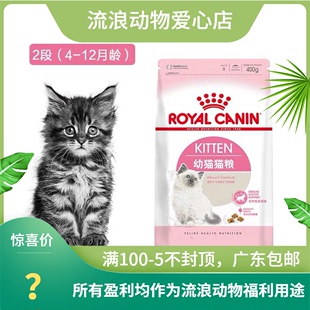 皇家猫粮幼猫k36幼猫及怀孕哺乳期母猫猫粮猫奶糕400G 皇家幼猫粮