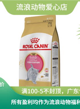 皇家英国短腿猫营养2kg全价粮