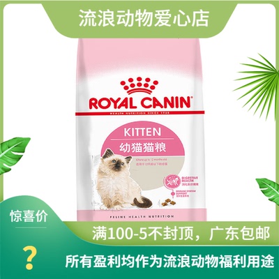 皇家幼猫猫粮 k36 幼猫猫粮4-12月及怀孕母猫 2KG
