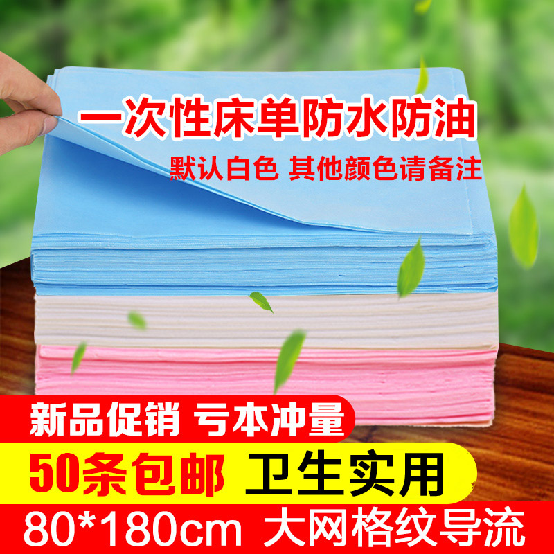 一次性床单隔离按摩旅游美容院护理无纺布防水防油加厚包邮白蓝粉