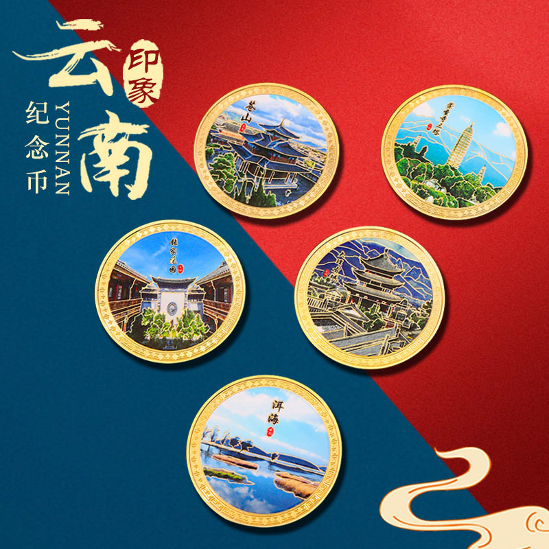 云南文创大理洱海景区创意特色旅游城市纪念币金属旅行冰箱贴磁贴,节庆用品/礼品,文化创意冰箱贴,淘宝优惠券,粉丝福利购,淘宝优惠卷