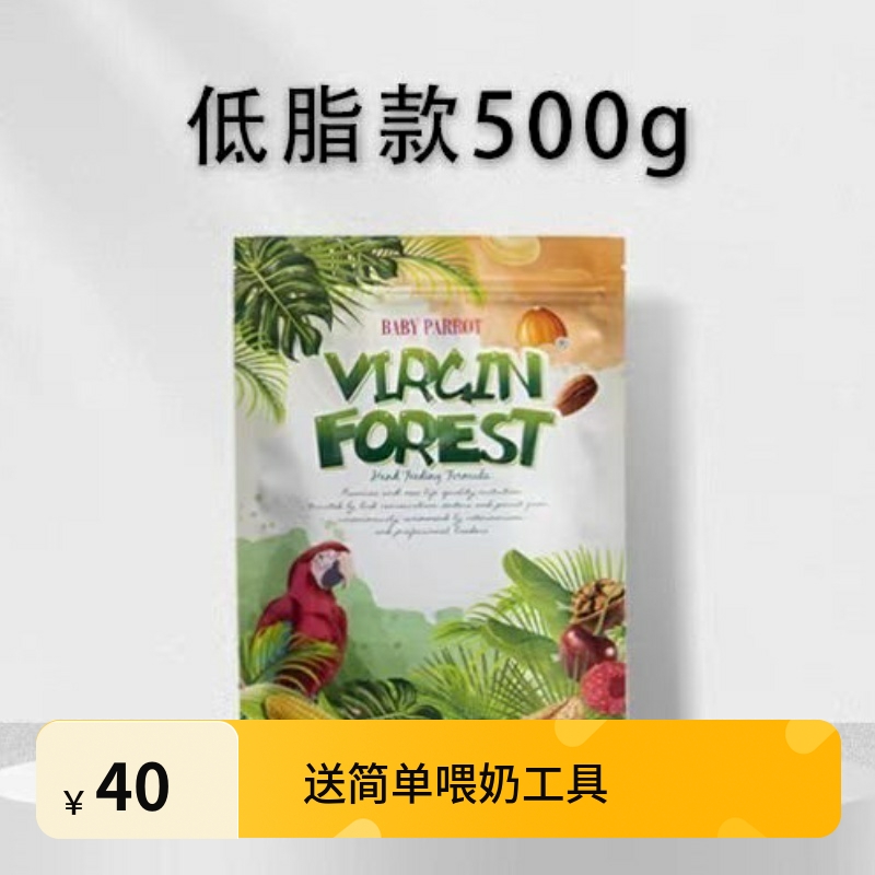 VF原始森林鹦鹉奶粉BB乳粉中小型专用幼鸟玄风牡丹包邮低脂款500g