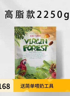 高脂原始森林鹦鹉奶粉鸟食金钢葵灰大型鹦鹉鸟粮2.268kg包邮