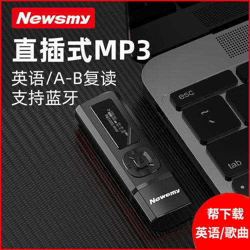 纽曼B57蓝牙MP3英语听力复读机