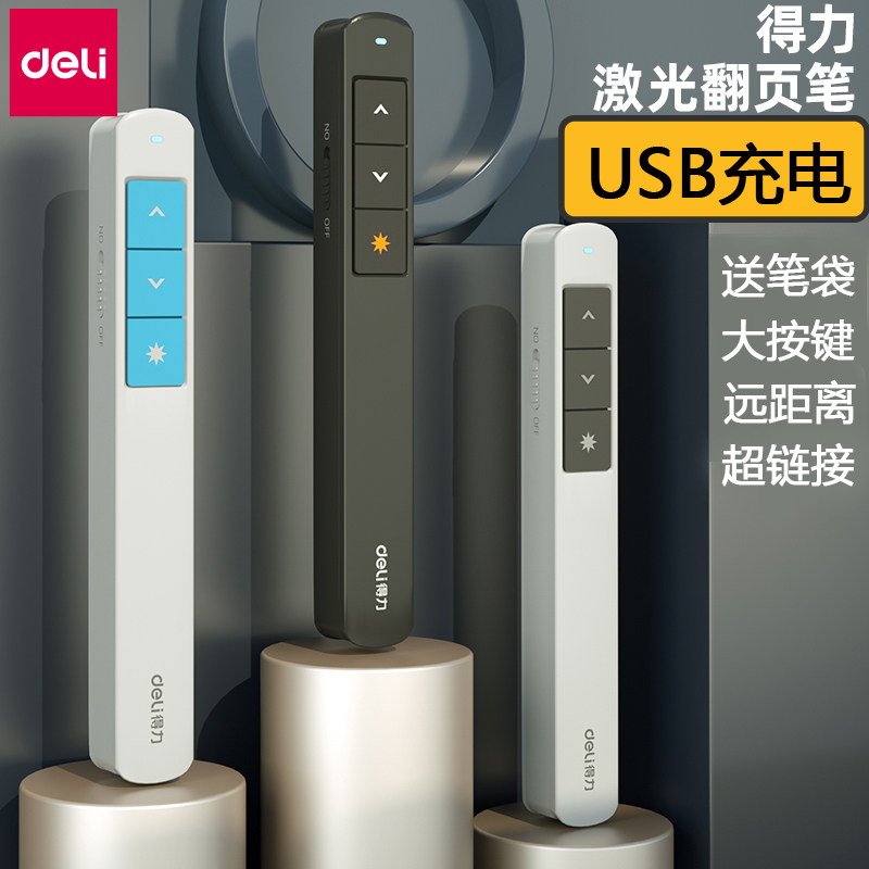 得力教师用电脑多功能讲课翻页笔图片