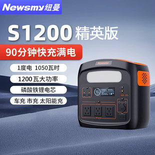 纽曼S1200精英版 大功率锂电应急储能电源 1200W户外电源220V便携式