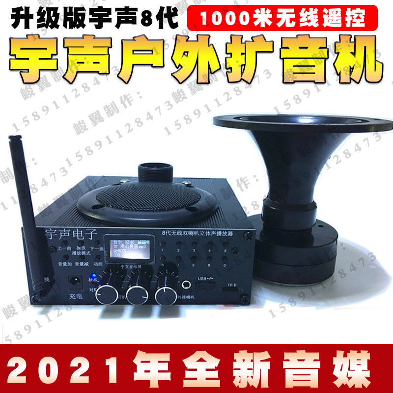 宇声8代扩音机户外遥控媒电子煤