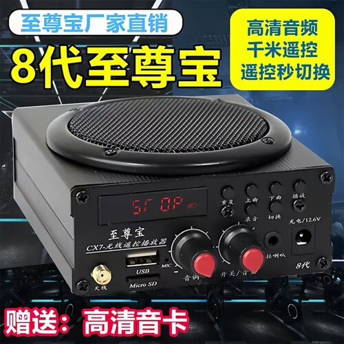 正品8代至尊宝cx7无线遥控扩音器户外音响多媒体播放插卡高音喇叭