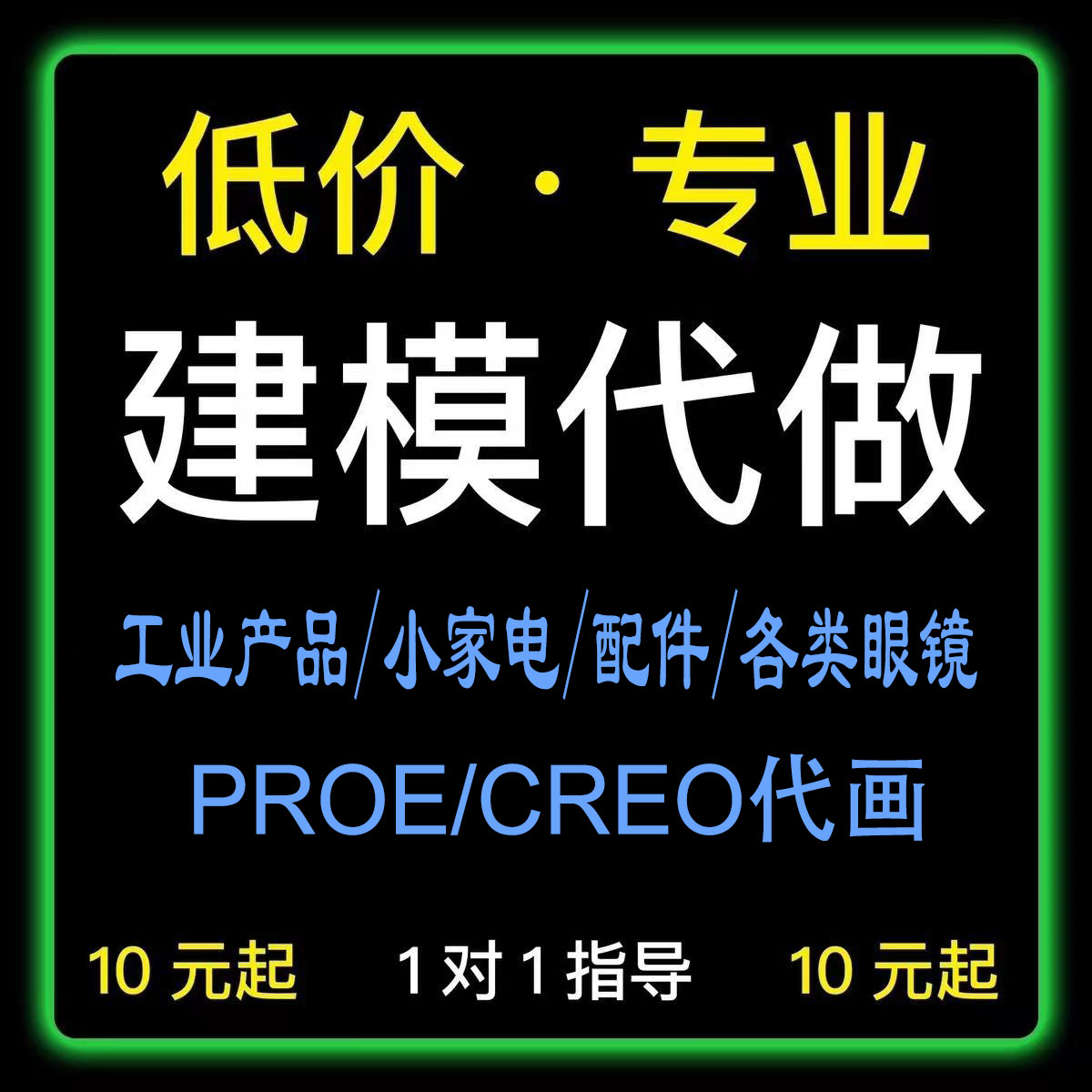 3D建模代做工业产品设计三维画图模型定制PROE/CERO代画外观设计
