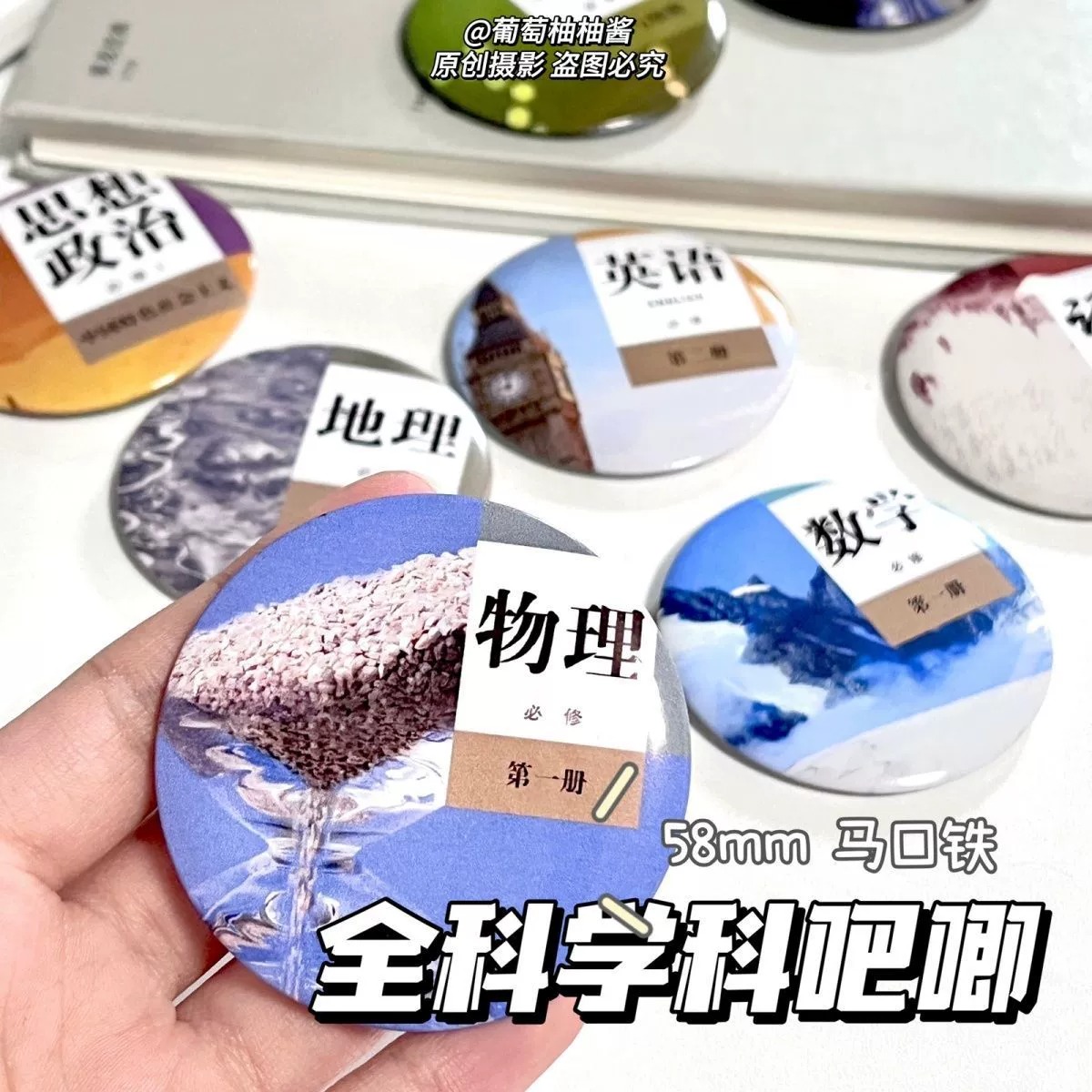 我推新款学科吧唧周边谷子徽章高颜值背包挂件胸章配饰学生礼物