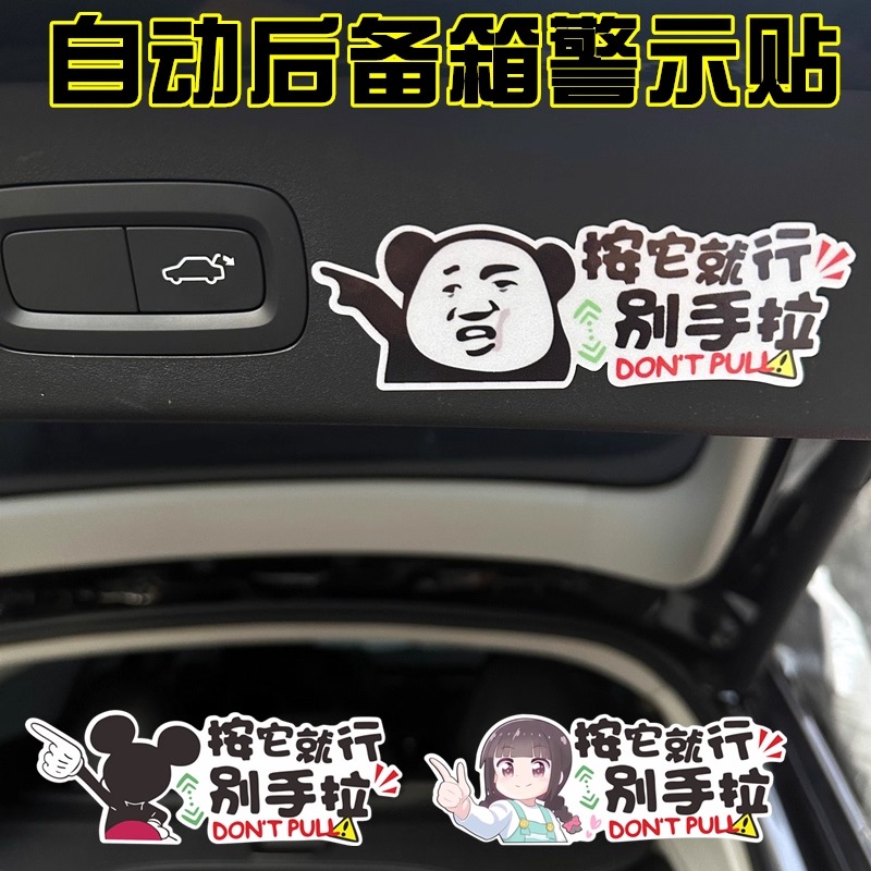 电动尾门警示贴请勿手拉电动升降门反光贴电动升举门提示汽车贴纸