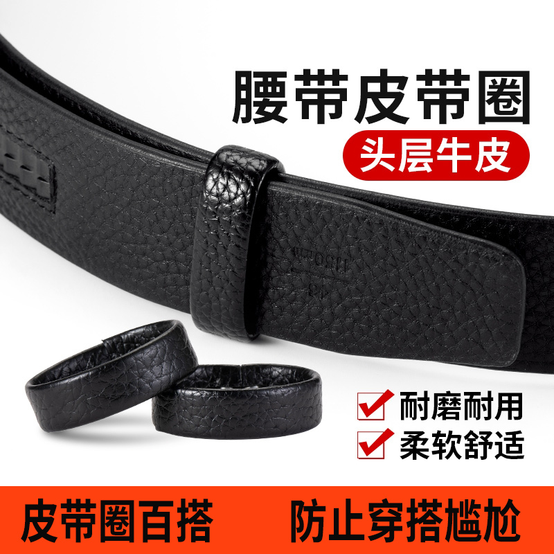 皮带圈环真皮腰带圈固定环皮带固定圈男皮带扣环圈皮带环尾固定圈