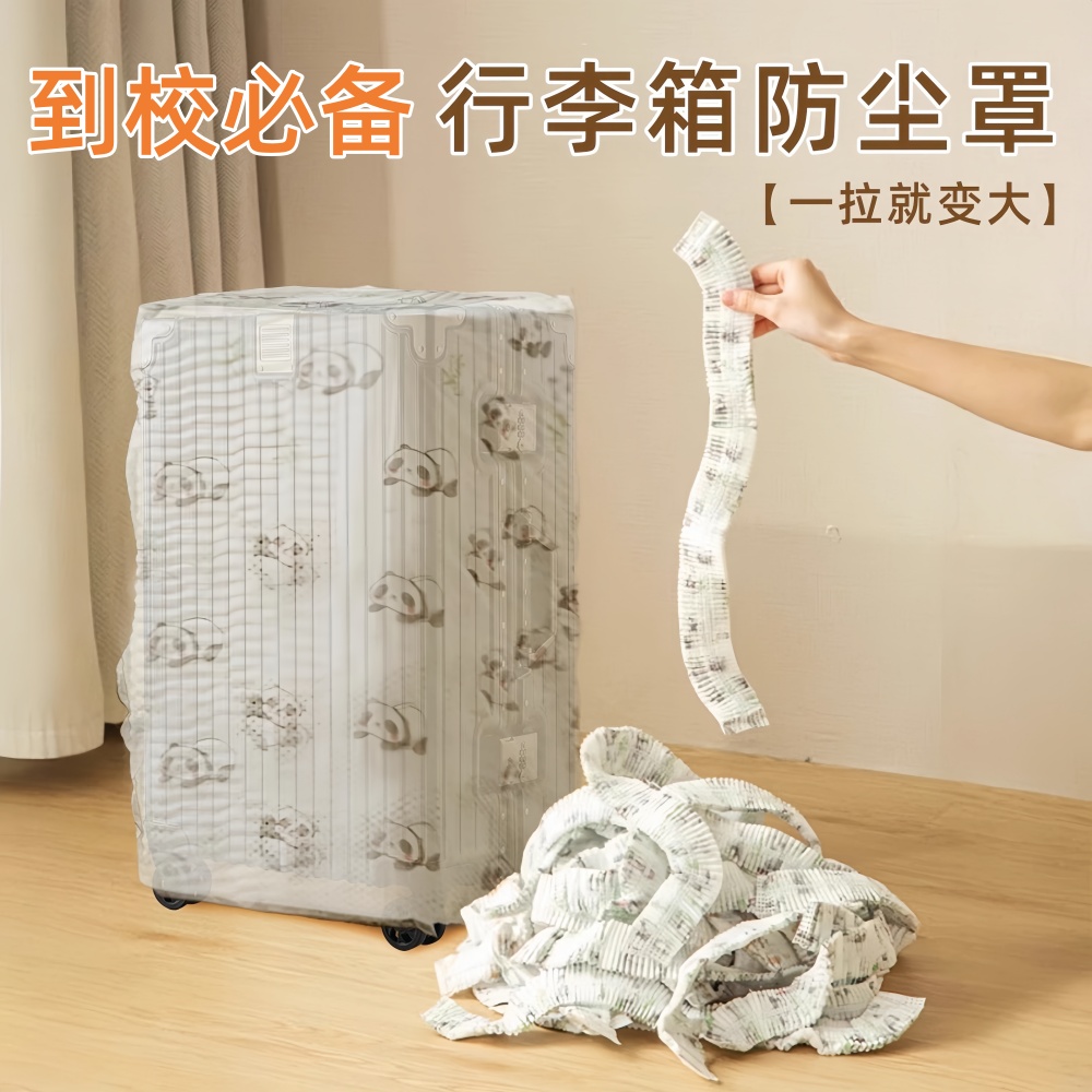 学生行李箱防尘罩加厚一次性旅行拉杆箱物品收纳保护套
