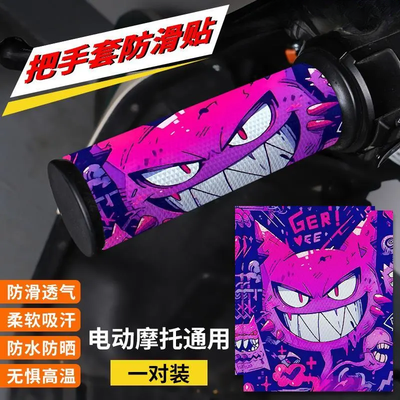 手把吸汗改装装饰夏季套手把皮革电动车九号套配件防滑摩托车通用