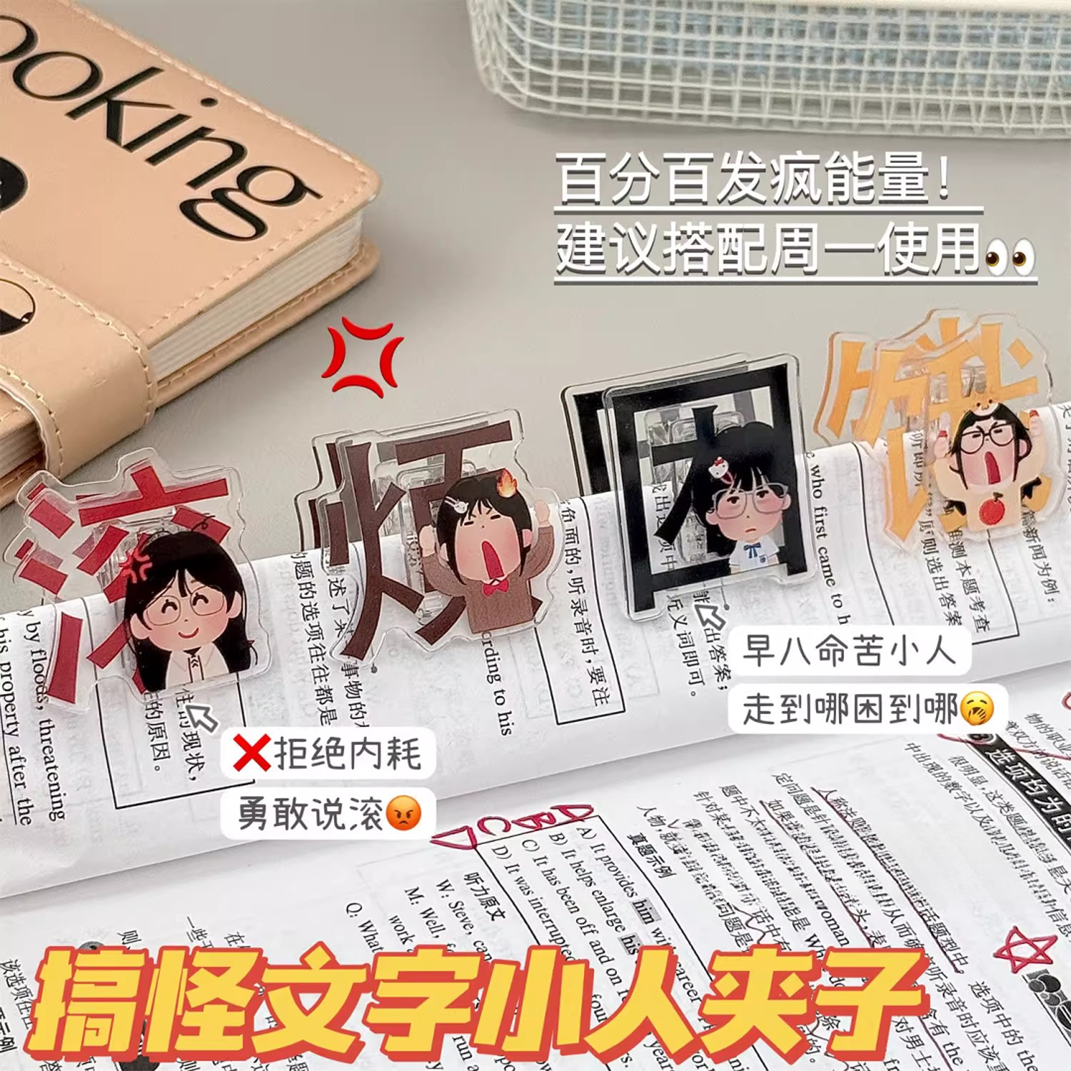 搞怪日本小人文字便签夹卡通ins高颜值亚克力双面pp夹试卷整理夹