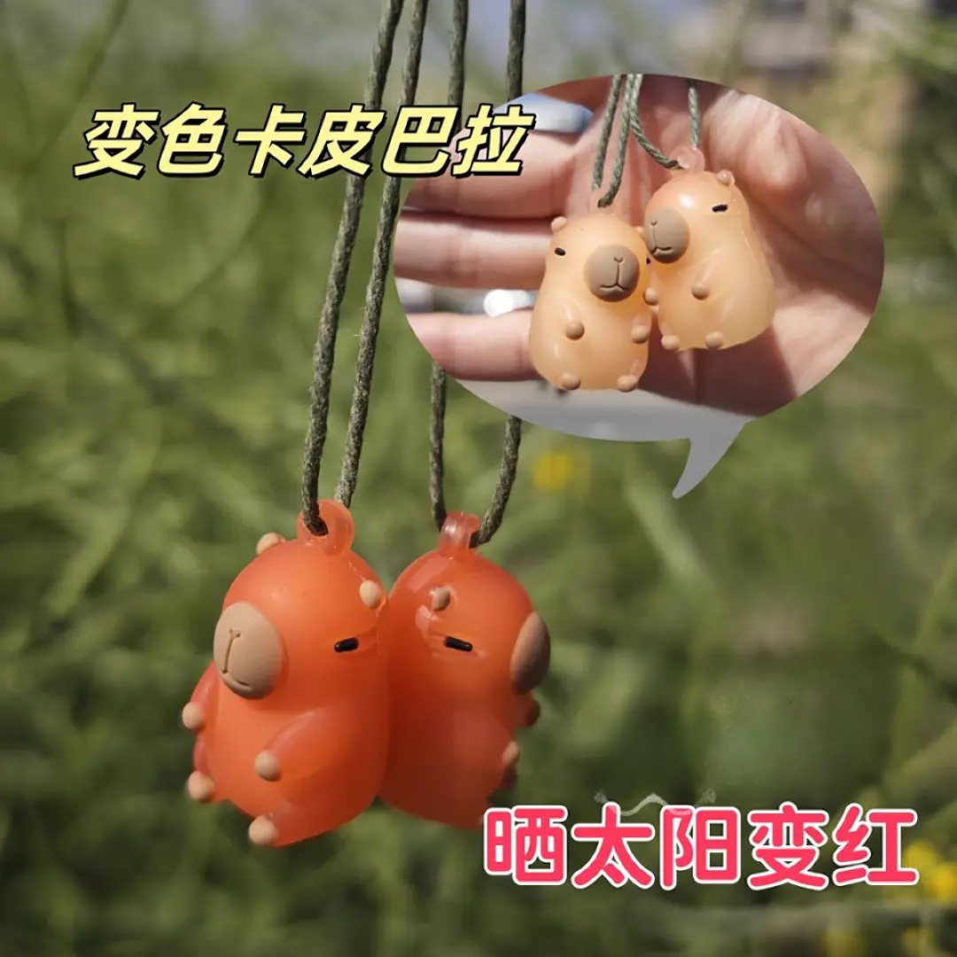 变色卡皮巴拉挂件遇光变红系列钥匙扣包包挂件创意整蛊玩具
