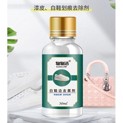 鞋子去黑印划痕擦小白鞋神器运动鞋亮光皮鞋黑边去除剂蹭痕去黑剂