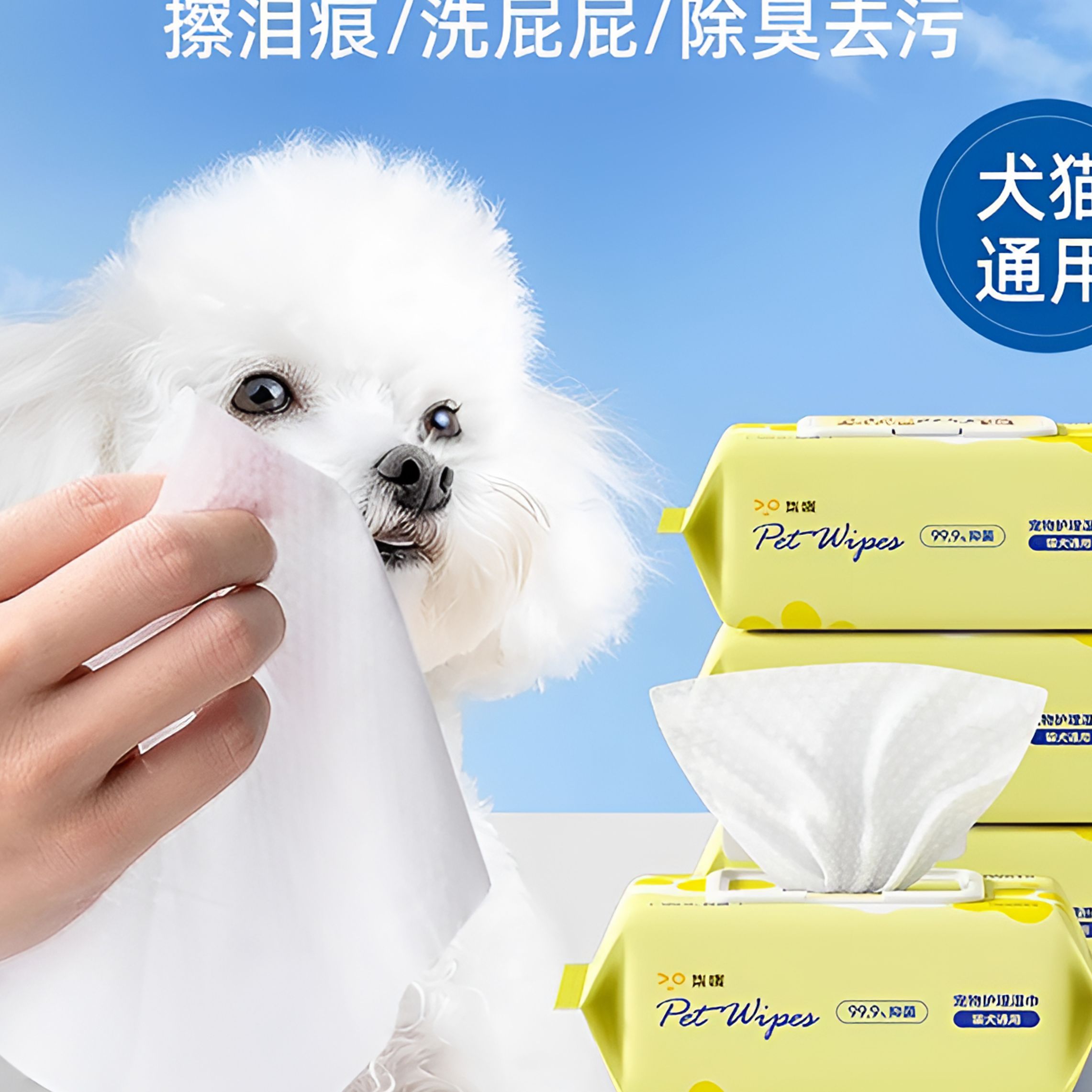 宠物湿巾狗狗专用清洁湿巾免洗澡擦屁股泪痕黑下巴湿纸巾