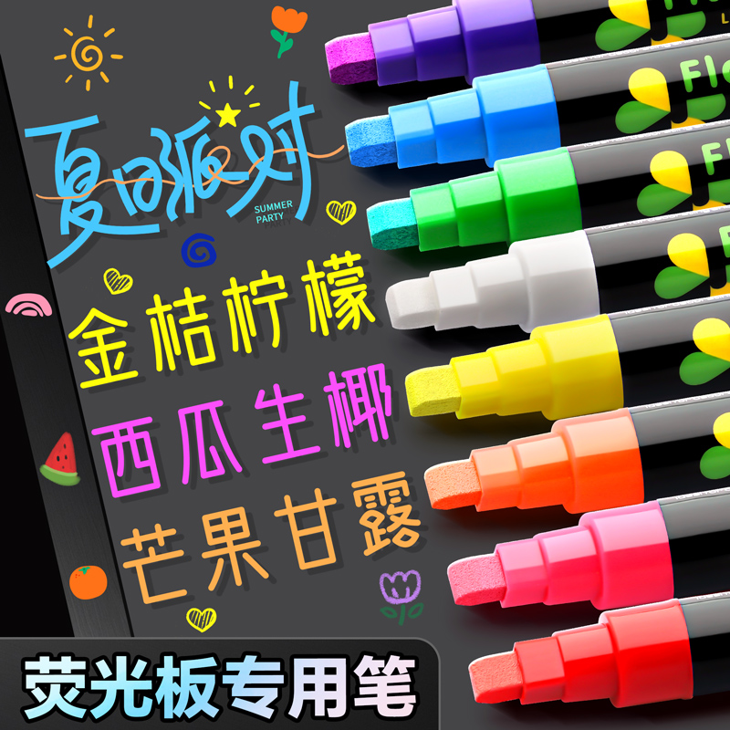 荧光板专用笔可擦玻璃笔荧光黑板广告牌笔LED电子发光字白板标记