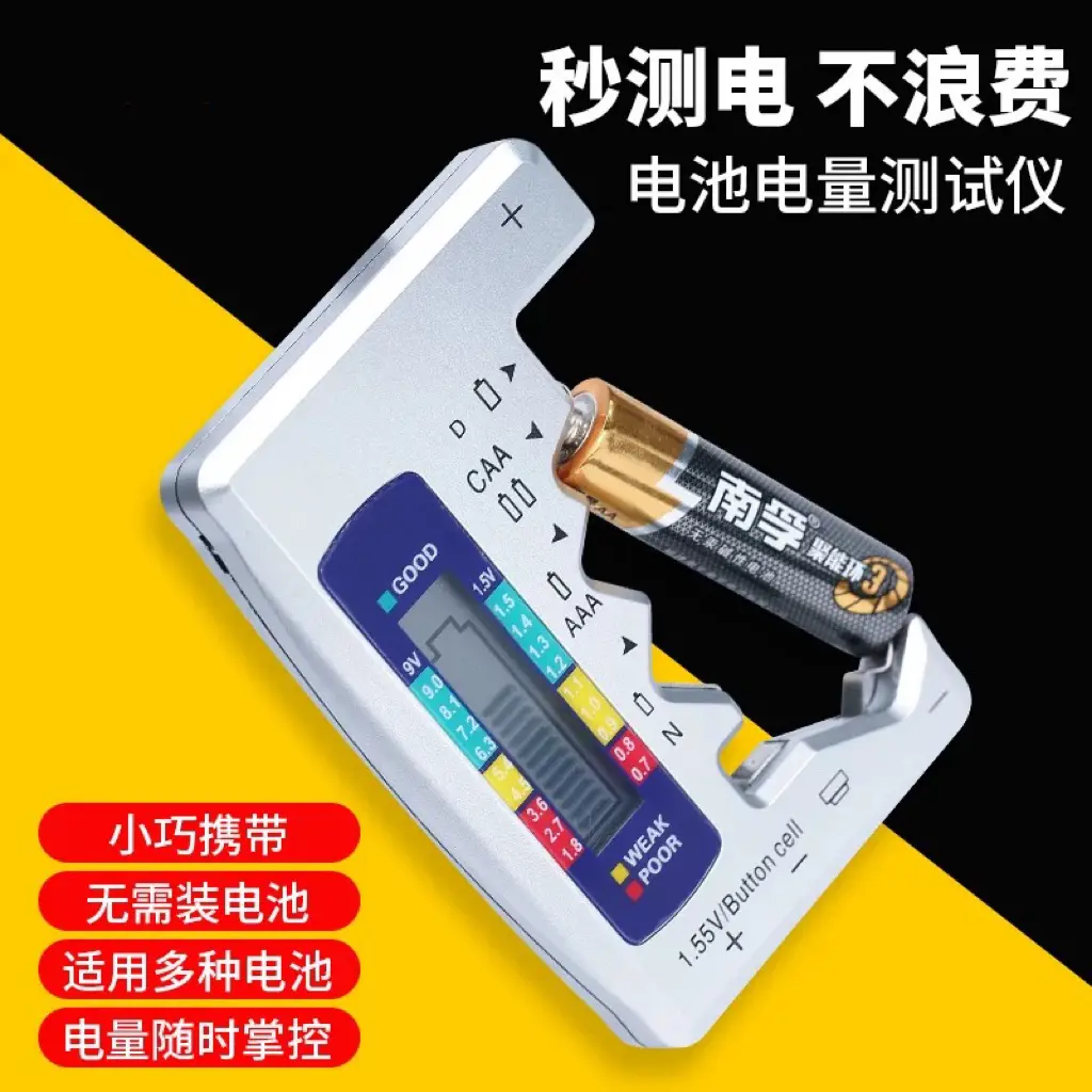 【家用好物】电池电量检测器电池容量测试仪电池电测剩余电量数显