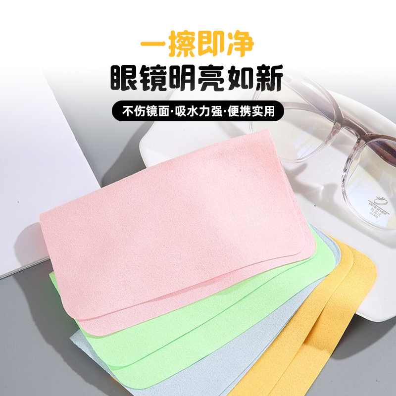 【除尘吸水】眼镜布专业麂皮绒眼镜布屏幕高档眼睛清洁细纤维布柔