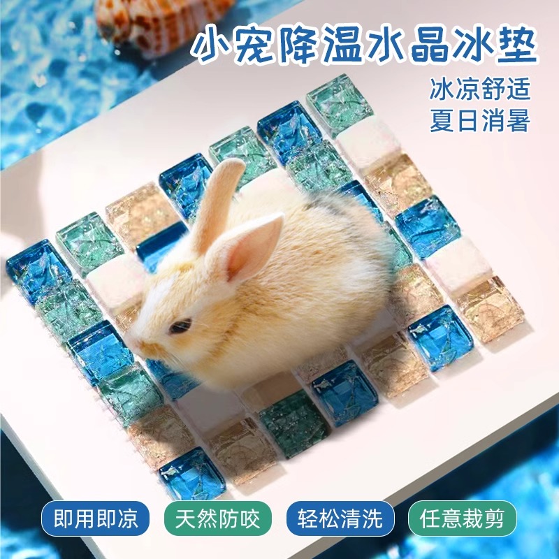 仓鼠冰垫夏天降温散热板用品宠物屋金丝熊兔子凉席垫避暑神器冰窝