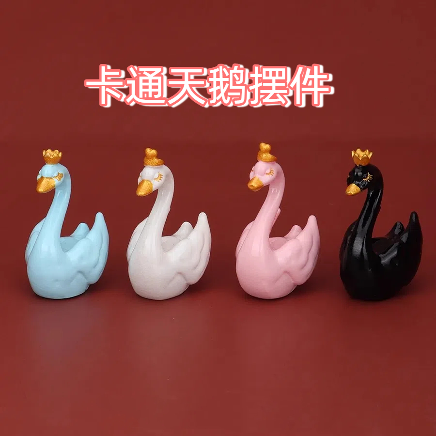 迷你仿真动物模型黑白天鹅塑料材质微景观车载摆件桌面趣味装饰品