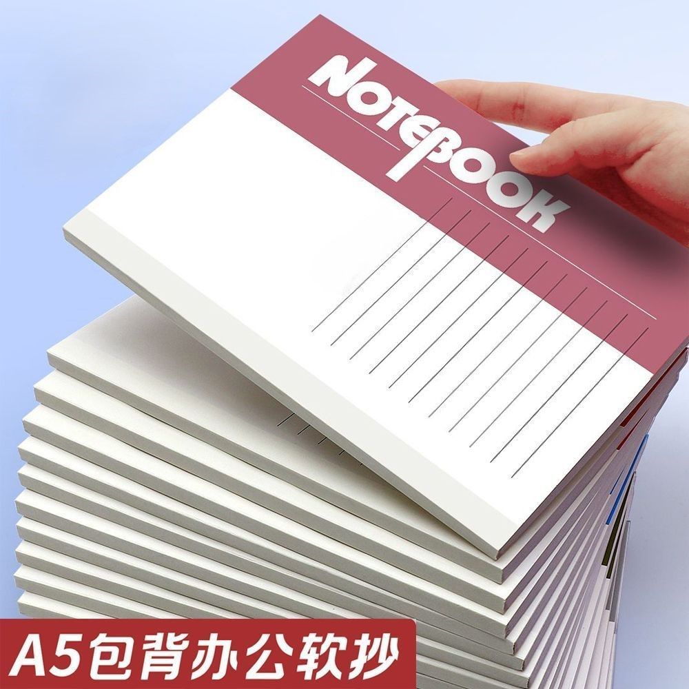 办公软抄笔记本抄本胶装本软面A5本子学生简约商务本薄本