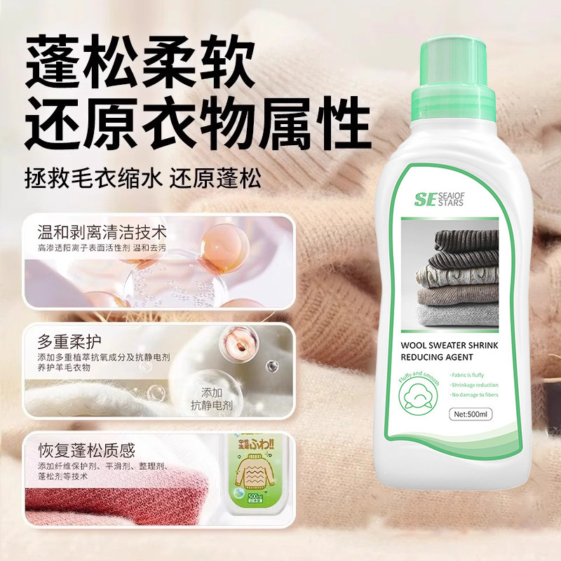 羊毛衫缩水还原恢复剂毛衣羊绒毛呢大衣软化柔顺剂放大蓬松剂修复