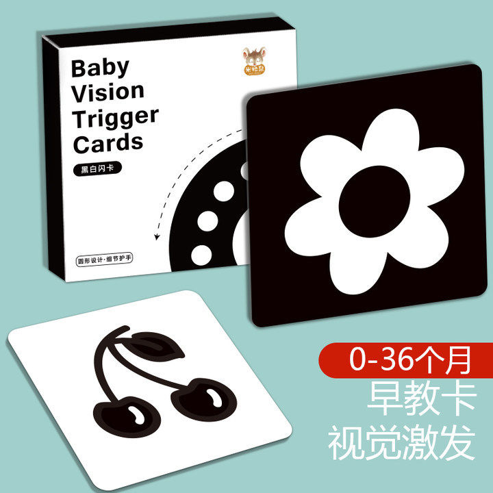 黑白卡片婴儿早教卡视觉激发卡宝宝追视彩色6益智新生儿玩具