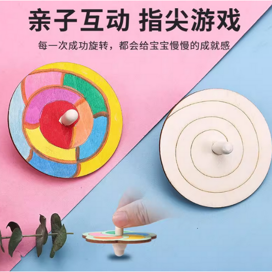 涂色彩绘陀螺 白胚木质 儿童绘画diy手工创意材料幼儿园游戏玩具