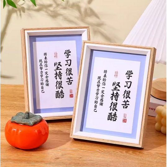 相框摆台学习很苦坚持很酷摆件学生书桌摆台励志书法展示画框
