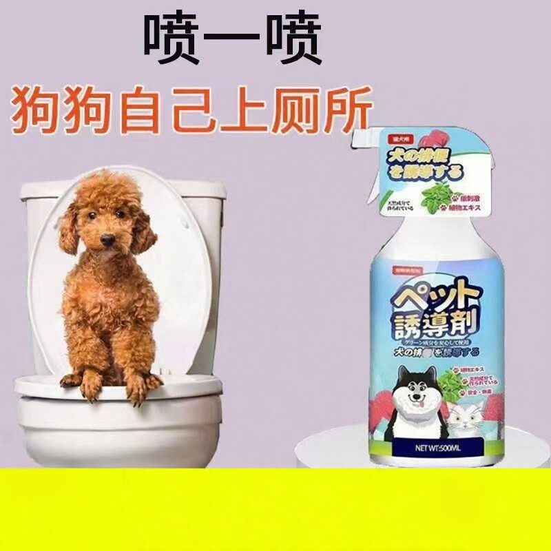 狗狗厕所诱导剂狗大小便引导宠物