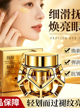 芭奢鎏金奢宠眼霜玻色因植萃抚纹抗皱紧致眼周淡化细纹保湿眼霜