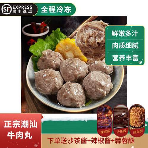 正宗潮味牛肉丸牛筋丸Q弹爆汁