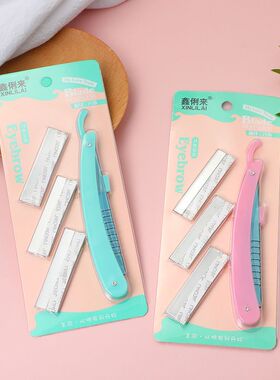 简约新款修眉刀组合 美妆工具女生不锈钢折叠眉刀可替换刀片刀头
