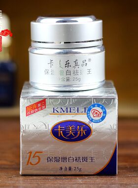 卡美乐祛斑霜正品旗舰店保湿增白祛斑王祛斑益肤霜淡斑中草药面霜