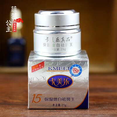 卡美乐祛斑霜正品旗舰店保湿增白祛斑王祛斑益肤霜淡斑中草药面霜