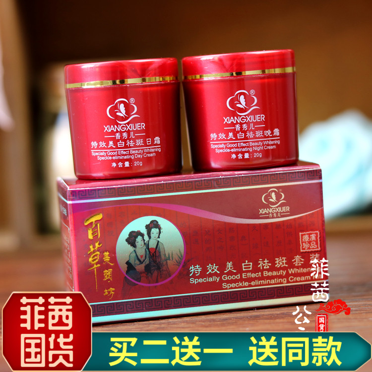 菲茜家-香秀儿美白祛斑霜早晚霜