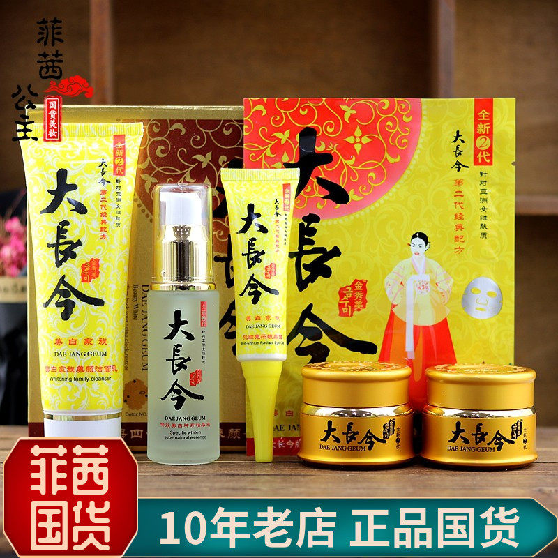 正品第二代大长今美白祛斑霜淡化色斑祛黄褐斑雀斑晒斑化妆品套装