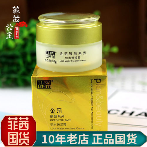 菲茜家-特露白金箔保湿霜