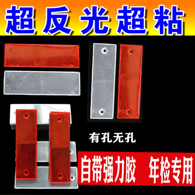 3D塑料车身年检反光板
