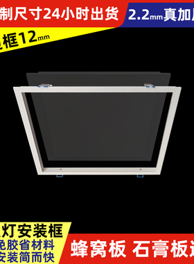 平板灯转接框集成吊顶灯白色转换框300*300x600石膏板吊顶白边框