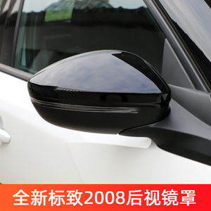 标致2008防刮装饰盖后视镜罩
