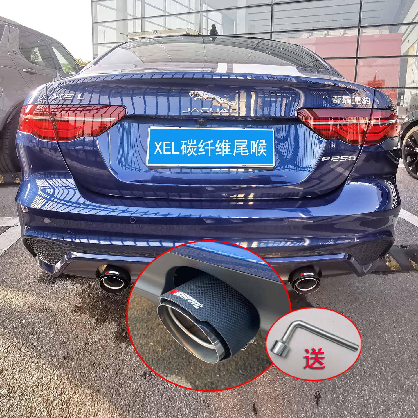 适用捷豹XEL专用碳纤维尾喉